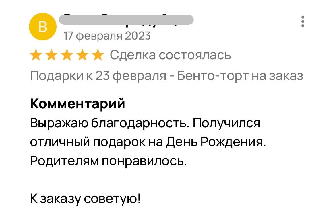 Отзыв покупателя 3