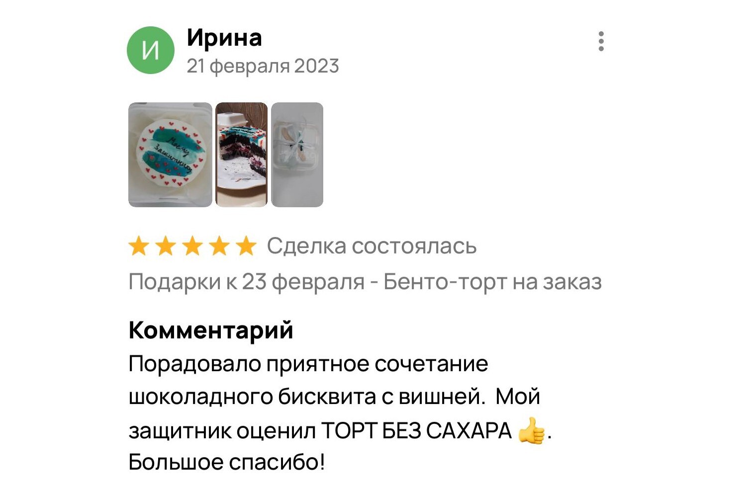 Отзыв покупателя 4