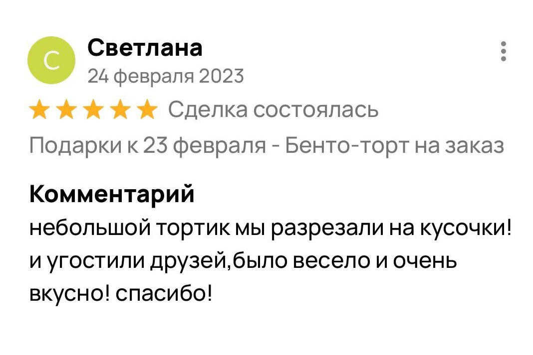 Отзыв покупателя 1